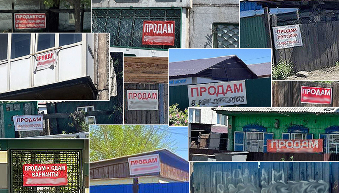 ... Глядя на объявления на зданиях «Продам» и «Срочно продам», не нужно быть никаким провидцем, чтобы предсказать дальнейший
исход из республики огромного числа людей...
